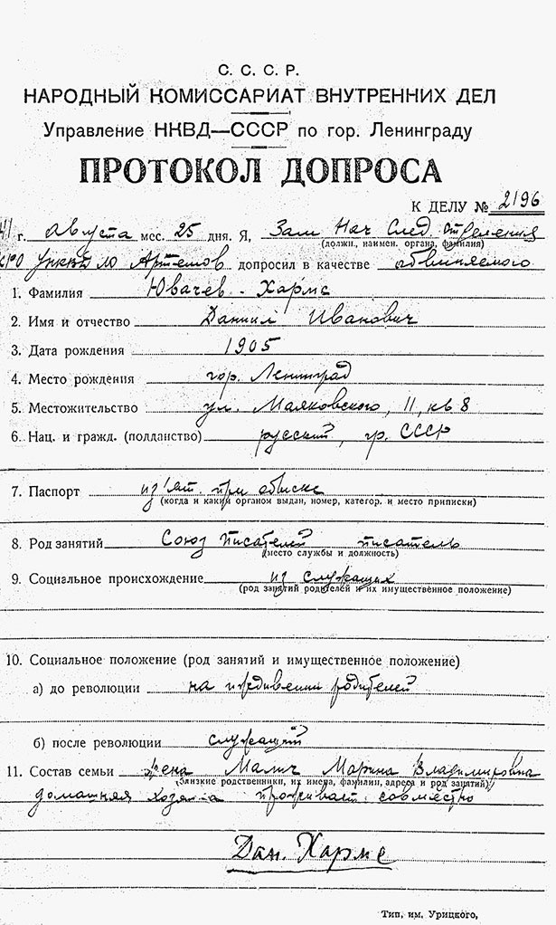 Иллюстрация к книге — Даниил Хармс. Жизнь человека на ветру [i_204.jpg]