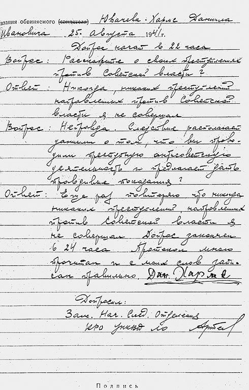 Иллюстрация к книге — Даниил Хармс. Жизнь человека на ветру [i_206.jpg]