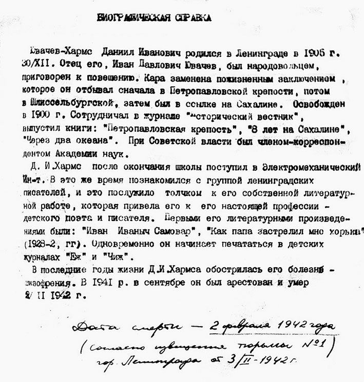 Иллюстрация к книге — Даниил Хармс. Жизнь человека на ветру [i_212.jpg]