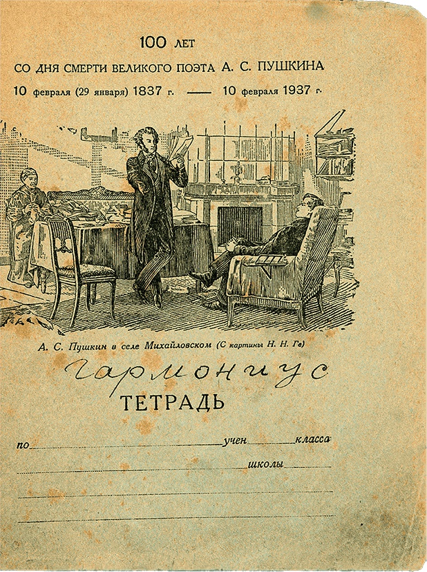 Иллюстрация к книге — Даниил Хармс. Жизнь человека на ветру [i_223.jpg]