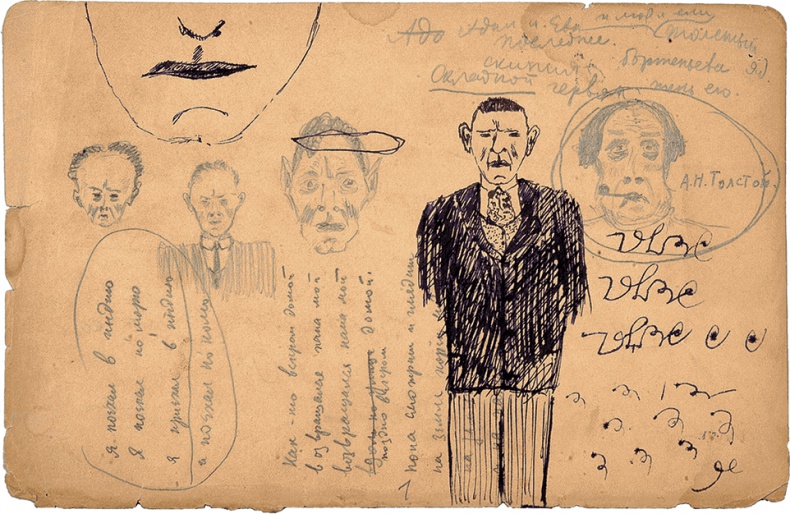 Иллюстрация к книге — Даниил Хармс. Жизнь человека на ветру [i_226.jpg]