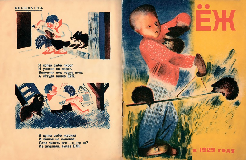 Иллюстрация к книге — Даниил Хармс. Жизнь человека на ветру [i_240.jpg]