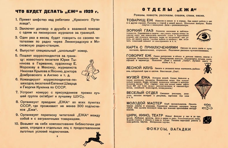 Иллюстрация к книге — Даниил Хармс. Жизнь человека на ветру [i_241.jpg]