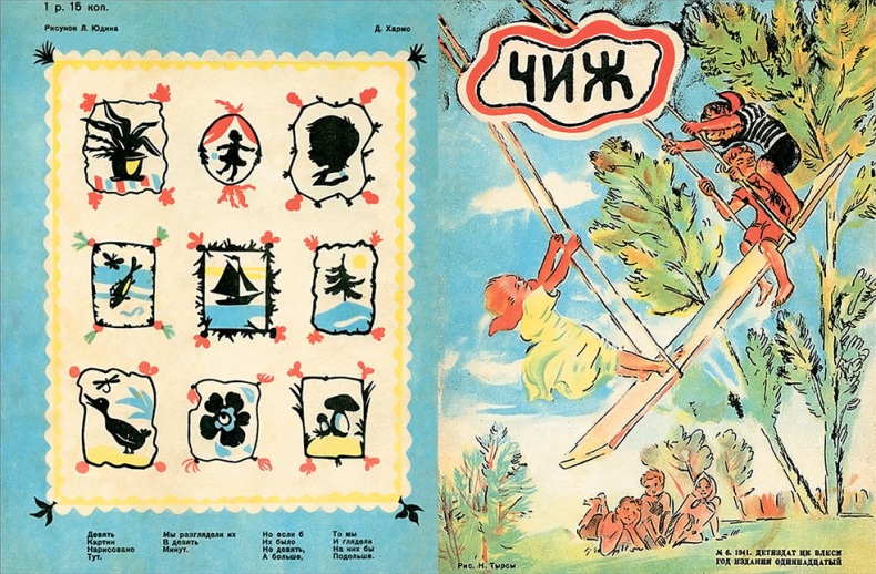 Иллюстрация к книге — Даниил Хармс. Жизнь человека на ветру [i_259.jpg]