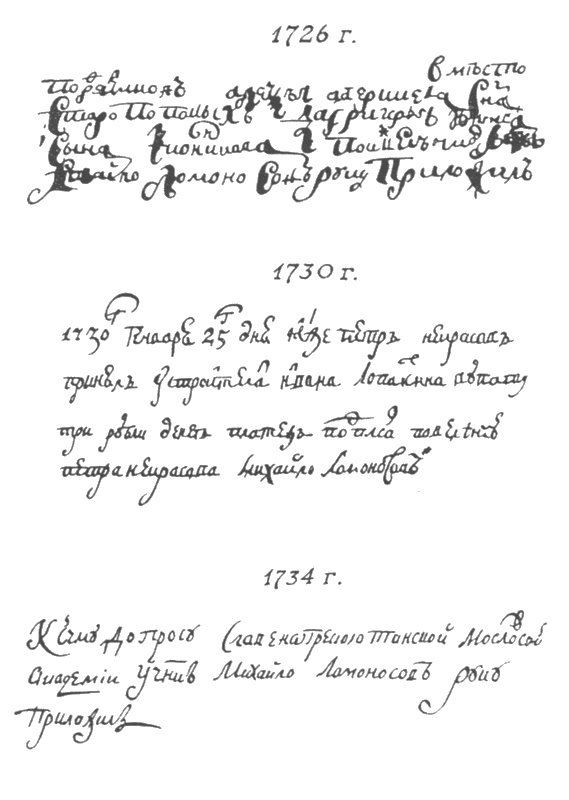 Иллюстрация к книге — Ломоносов. Всероссийский человек [i_016.jpg]