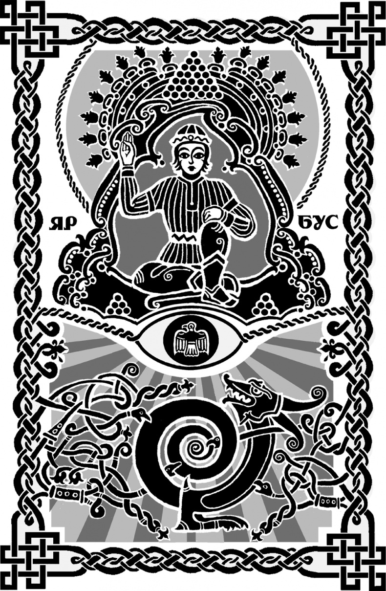 Иллюстрация к книге — Русь изначальная. Праистория Руси [i_020.jpg]