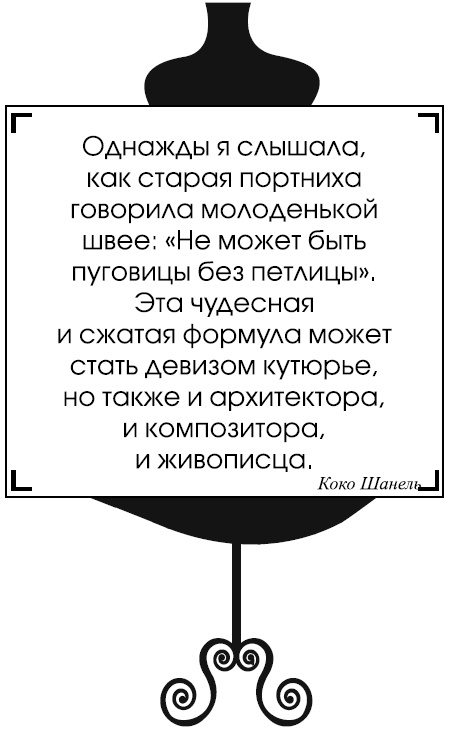 Иллюстрация к книге — Русский след Коко Шанель [i_006.jpg]