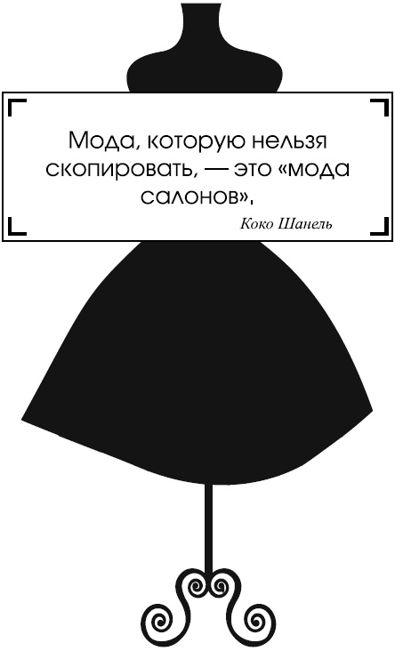 Иллюстрация к книге — Русский след Коко Шанель [i_009.jpg]