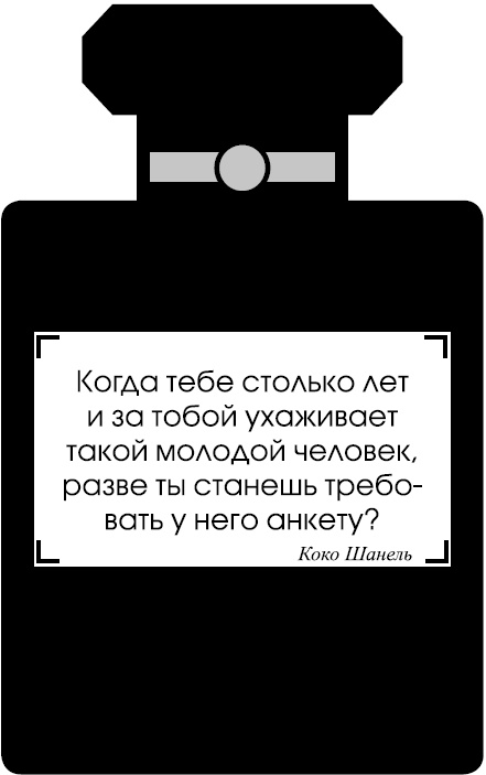 Иллюстрация к книге — Русский след Коко Шанель [i_019.jpg]