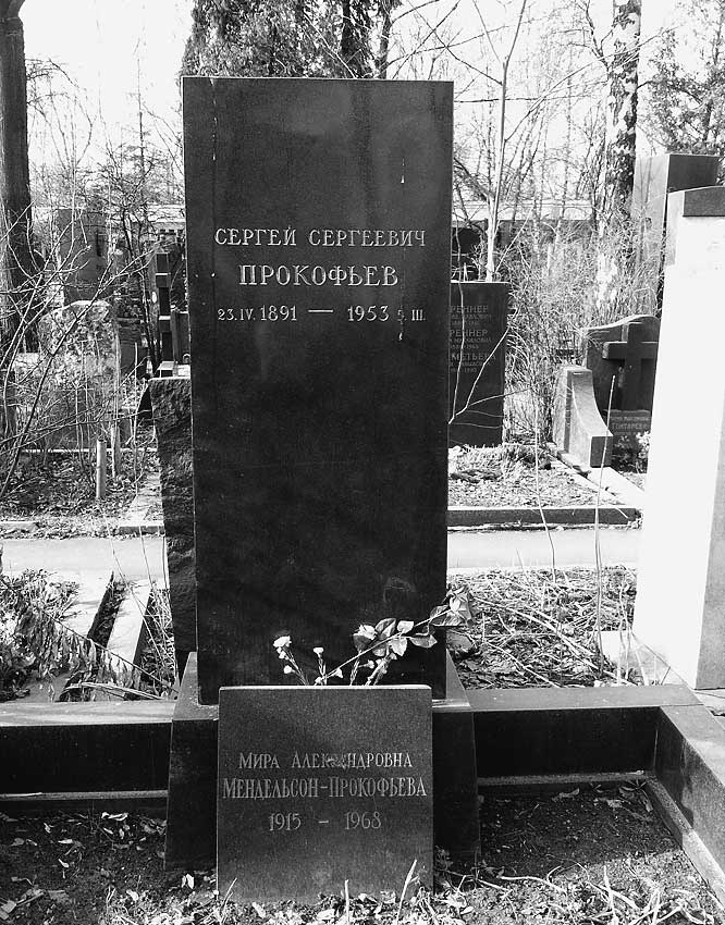 Иллюстрация к книге — Легенды московских кладбищ [i_055.jpg]