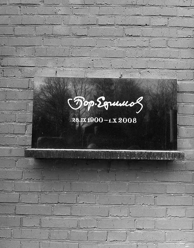 Иллюстрация к книге — Легенды московских кладбищ [i_066.jpg]