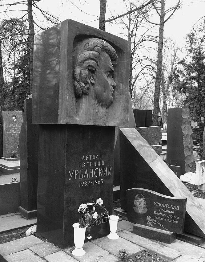 Иллюстрация к книге — Легенды московских кладбищ [i_082.jpg]