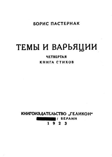 Иллюстрация к книге — Пастернак в жизни [_31.jpg]