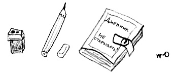 Иллюстрация к книге — Привет! Это я... [i_004.jpg]