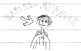 Иллюстрация к книге — Привет! Это я... [i_062.jpg]