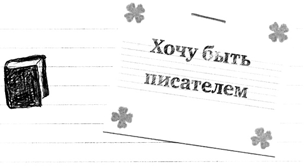 Иллюстрация к книге — Привет! Это я... [i_077.jpg]
