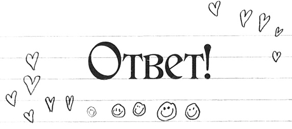 Иллюстрация к книге — Привет! Это я... [i_116.jpg]