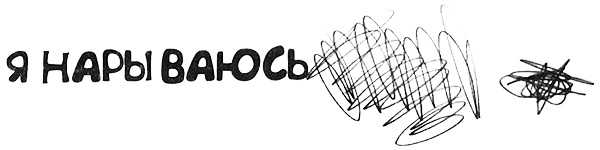 Иллюстрация к книге — Привет! Это я... [i_184.jpg]