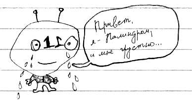 Иллюстрация к книге — Привет! Это я... [i_198.jpg]