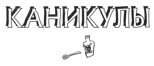 Иллюстрация к книге — Привет! Это я... [i_255.jpg]