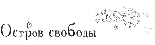 Иллюстрация к книге — Привет! Это я... [i_256.jpg]