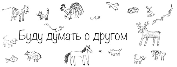 Иллюстрация к книге — Привет! Это я... [i_258.jpg]