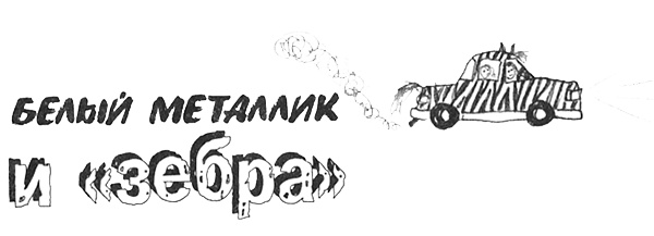 Иллюстрация к книге — Привет! Это я... [i_263.jpg]