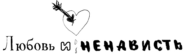 Иллюстрация к книге — Привет! Это я... [i_332.jpg]