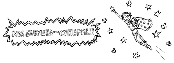 Иллюстрация к книге — Привет! Это я... [i_336.jpg]