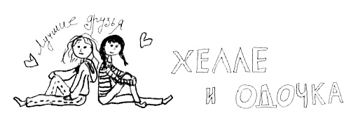 Иллюстрация к книге — Привет! Это я... [i_386.jpg]