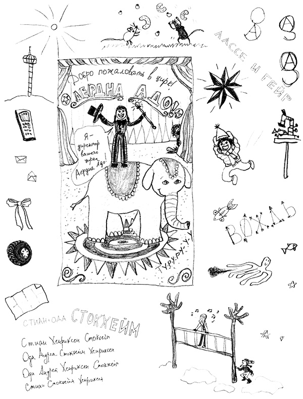 Иллюстрация к книге — Привет! Это я... [i_396.jpg]