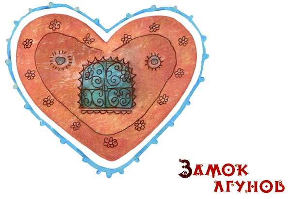 Иллюстрация к книге — Замок лгунов [i_007.jpg]