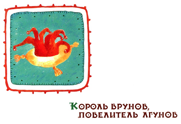 Иллюстрация к книге — Замок лгунов [i_012.jpg]