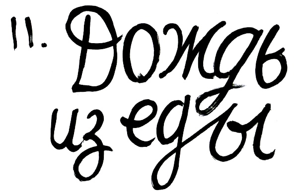 Иллюстрация к книге — Кот-убийца и Рождество [i_036.jpg]