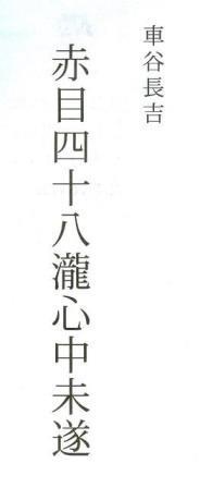 Иллюстрация к книге — Неудавшееся Двойное Самоубийство у Водопадов Акамэ [ierogl.jpg]