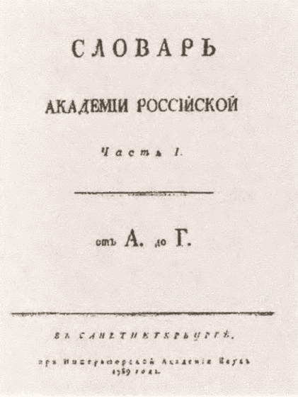 Иллюстрация к книге — Екатерина Дашкова [i_061.jpg]