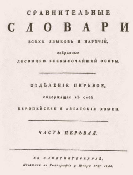 Иллюстрация к книге — Екатерина Дашкова [i_066.jpg]