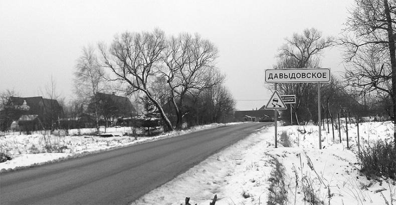 Иллюстрация к книге — Рублевка, скрытая от посторонних глаз. История старинной дороги. 33 истории о великих жителях Рублевки, или Тридцать три богатыря [i_026.jpg]