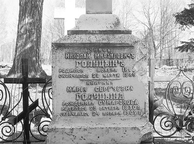 Иллюстрация к книге — Рублевка, скрытая от посторонних глаз. История старинной дороги. 33 истории о великих жителях Рублевки, или Тридцать три богатыря [i_093.jpg]