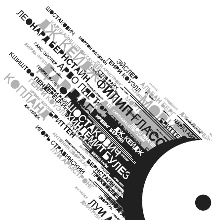 Иллюстрация к книге — Дальше - шум. Слушая XX век [i_003.jpg]