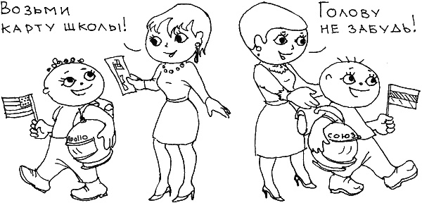 Иллюстрация к книге — О чем говорить с ребенком? Инструкция по выживанию для современных российских родителей [i_032.jpg]