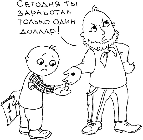 Иллюстрация к книге — О чем говорить с ребенком? Инструкция по выживанию для современных российских родителей [i_038.jpg]