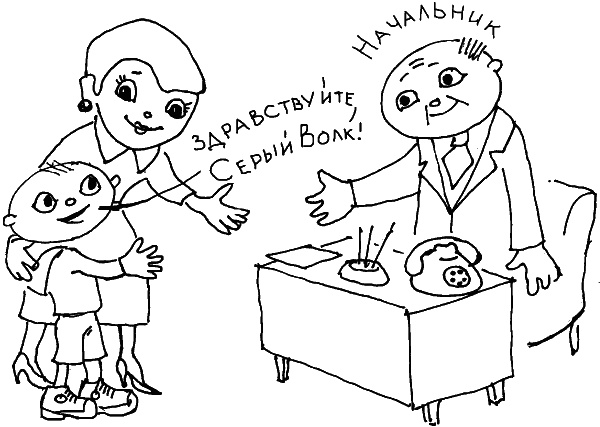 Иллюстрация к книге — О чем говорить с ребенком? Инструкция по выживанию для современных российских родителей [i_050.jpg]