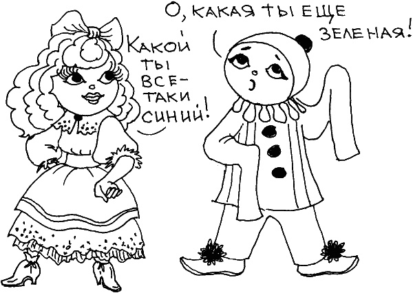 Иллюстрация к книге — О чем говорить с ребенком? Инструкция по выживанию для современных российских родителей [i_059.jpg]