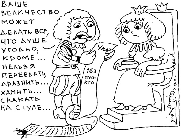 Иллюстрация к книге — О чем говорить с ребенком? Инструкция по выживанию для современных российских родителей [i_066.jpg]