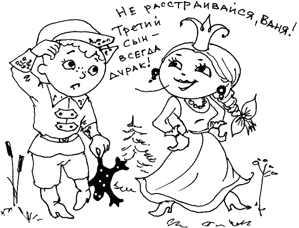 Иллюстрация к книге — О чем говорить с ребенком? Инструкция по выживанию для современных российских родителей [i_075.jpg]