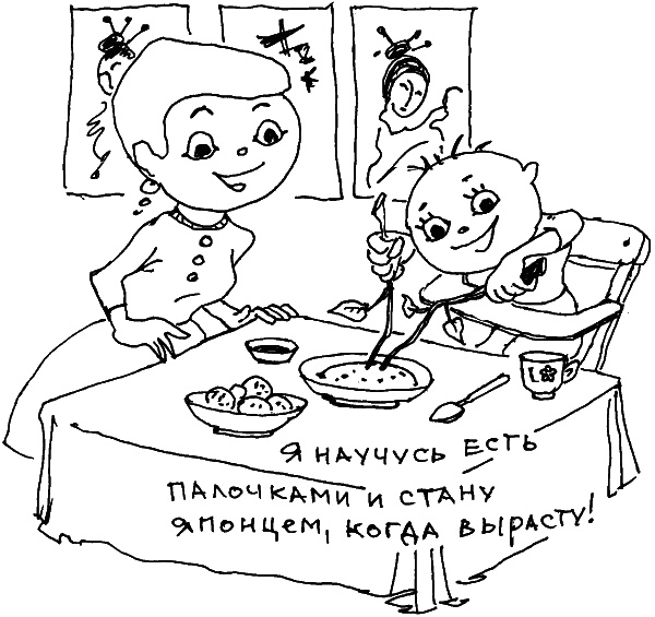 Иллюстрация к книге — О чем говорить с ребенком? Инструкция по выживанию для современных российских родителей [i_080.jpg]