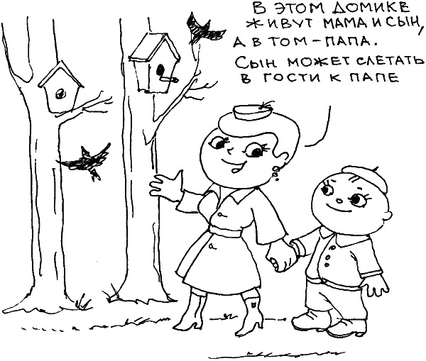 Иллюстрация к книге — О чем говорить с ребенком? Инструкция по выживанию для современных российских родителей [i_095.jpg]