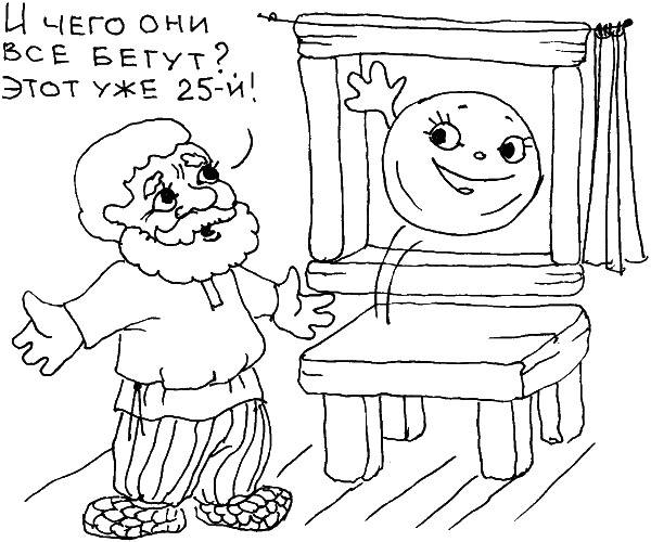 Иллюстрация к книге — О чем говорить с ребенком? Инструкция по выживанию для современных российских родителей [i_107.jpg]