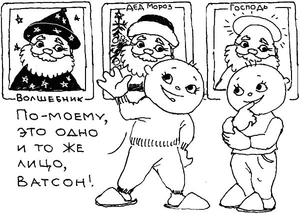 Иллюстрация к книге — О чем говорить с ребенком? Инструкция по выживанию для современных российских родителей [i_109.jpg]